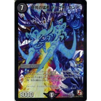 デュエル・マスターズ デュエルマスターズ 不死の猛者 シックス