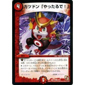 デュエルマスターズ プロモ カツドン「やったるで！」 デュエルマスターズ プロモ カツドン「やったるで！」 - メルカリ