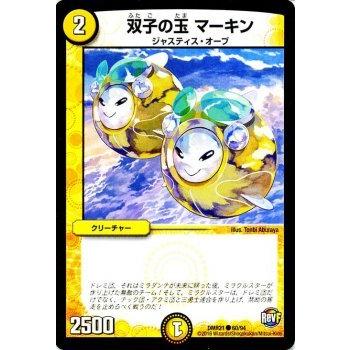 デュエル・マスターズ 双子の玉 マーキン/革命ファイナル「ハムカツ団