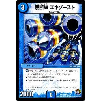 デュエル・マスターズ 禁断W エキゾースト/革命ファイナル 世界は0だ