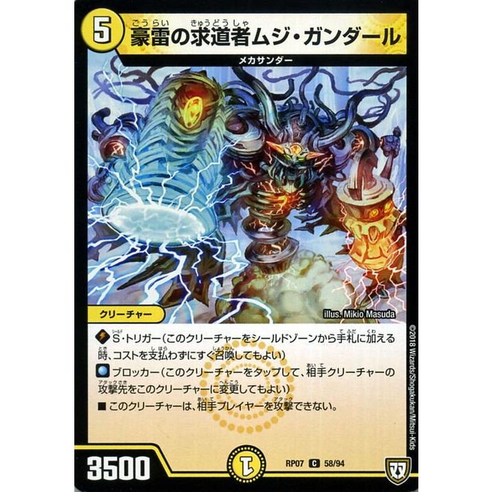 デュエル・マスターズ デュエマ DMRP07 豪雷の求道者ムジ・ガンダール