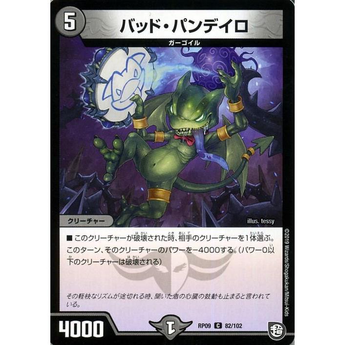 デュエルマスターズ ペロリ・ハット パラ仕様)悪夢ルドバット-1【C】{RP1776/95}《闇》