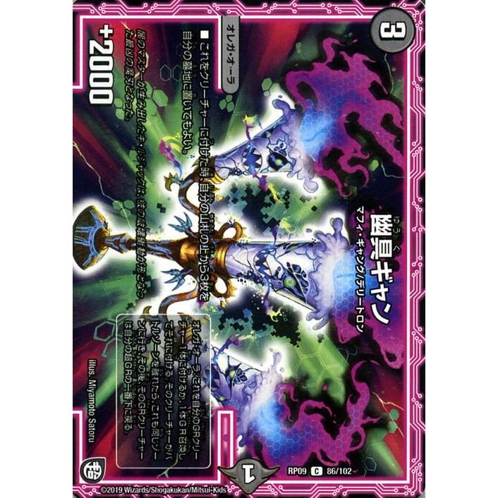 デュエル・マスターズ 超天篇 幽具ギャン コモン 新世界ガチ誕!! 超GR