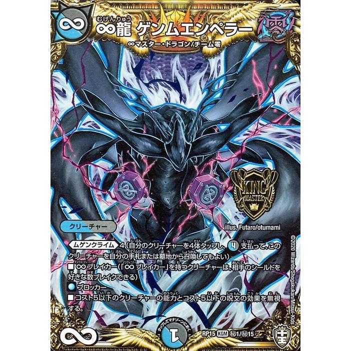 ∞龍ゲンムエンペラー　rp15 シク　シークレット デュエル・マスターズ デュエマ DMRP15 ∞龍 ゲンムエンペラー