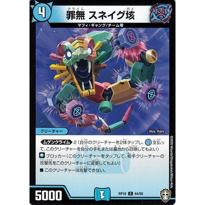 デュエル・マスターズ 罪無 スネイク垓 コモン 百王×邪王 鬼レヴォ