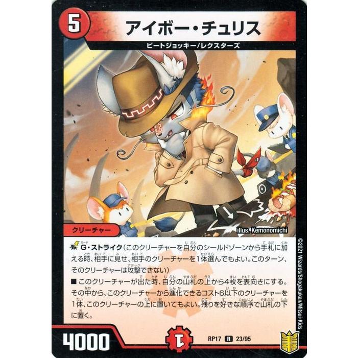 デュエル・マスターズ デュエマ DMRP17 アイボー・チュリス レア 王来