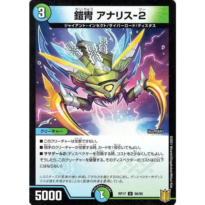 デュエル・マスターズ デュエマ DMRP17 鎧冑 アナリス-2 アンコモン 王