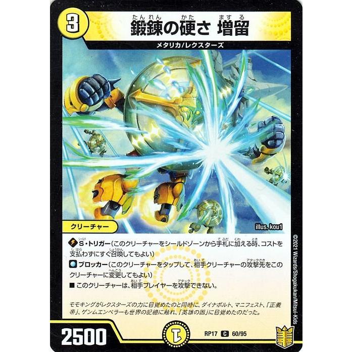 デュエル・マスターズ デュエマ DMRP17 鍛錬の硬さ 増留 コモン デュエル・マスターズ デュエマ DMRP17 鍛錬の硬さ 増留 コモン