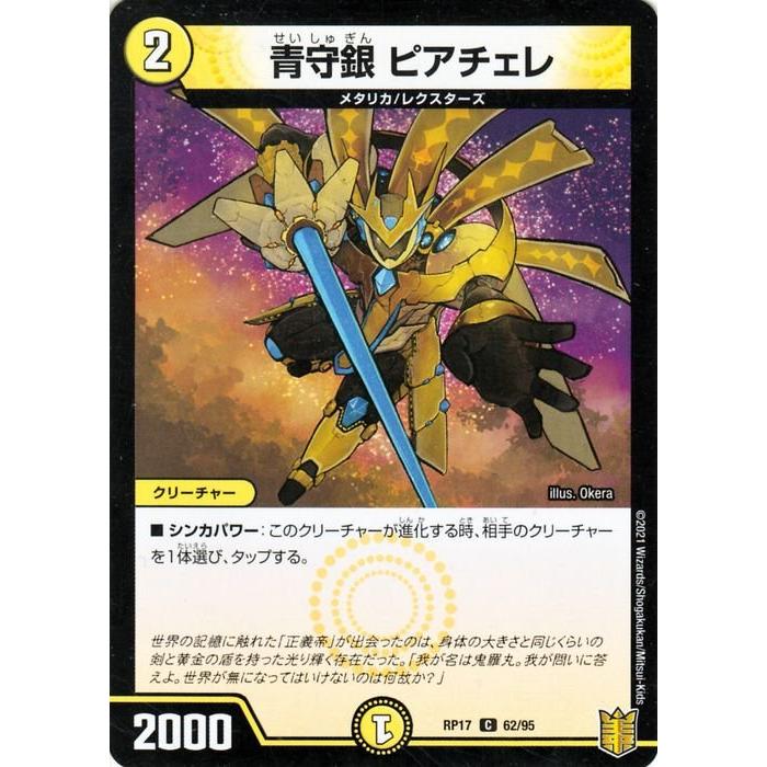 デュエルマスターズ メタリカ