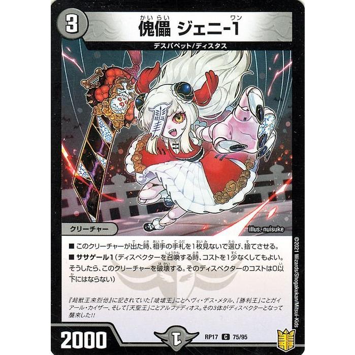 デュエル・マスターズ デュエマ DMRP17 傀儡 ジェニ-1 コモン 王来篇