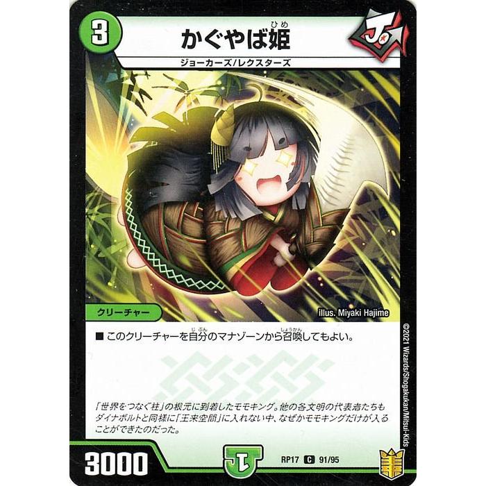 デュエル・マスターズ デュエマ DMRP17 かぐやば姫 コモン 王来篇 王星