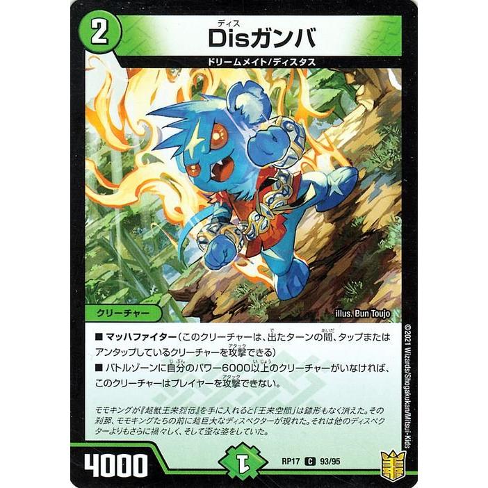 デュエル・マスターズ デュエマ DMRP17 Disガンバ コモン 王来篇 王星