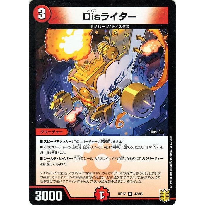 デュエル・マスターズ デュエマ DMRP17 Disライター パラレル 王来篇