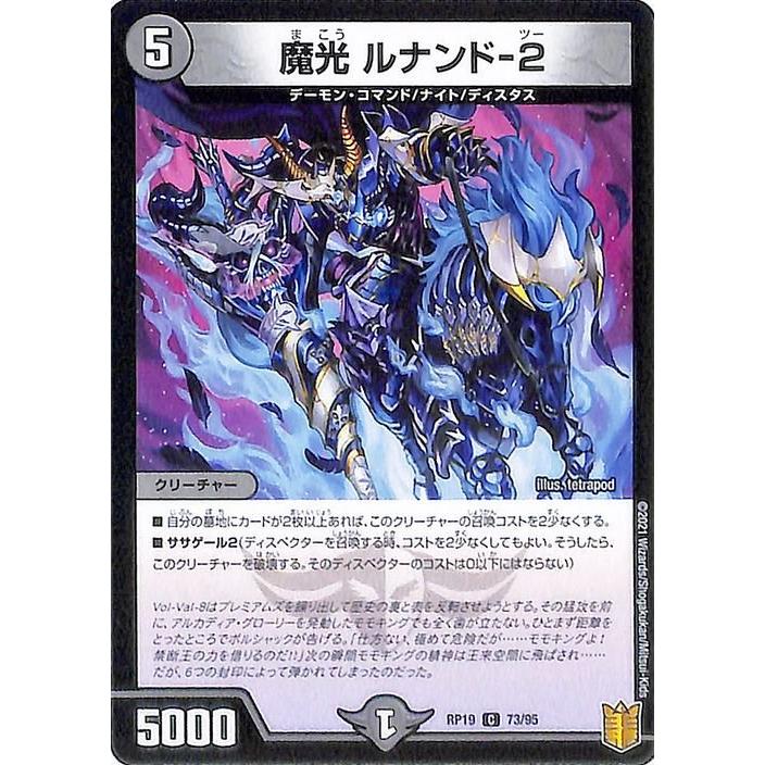 デュエル・マスターズ デュエマ DMRP19 魔光 ルナンド−2 コモン 禁断