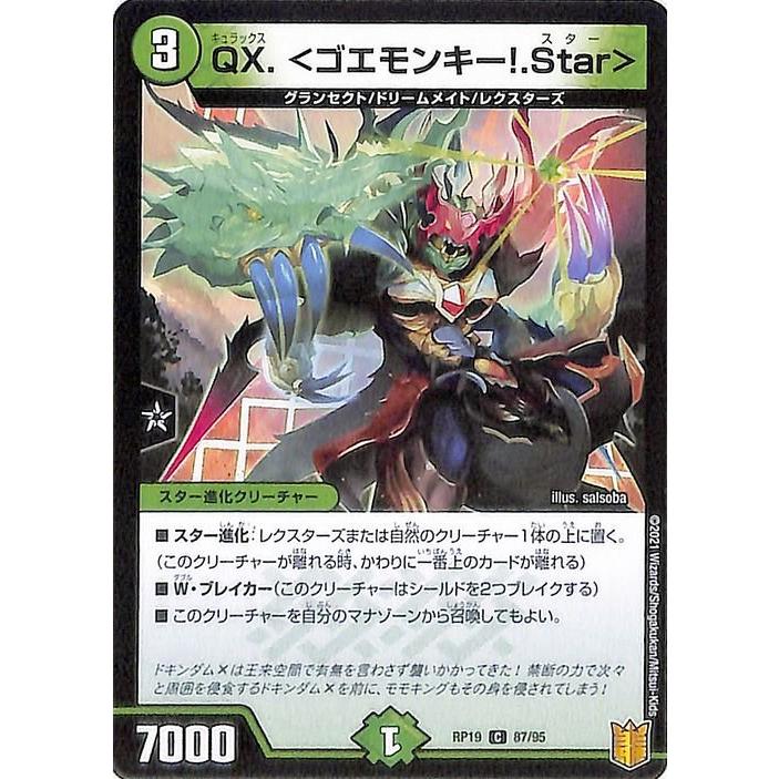 デュエルマスターズ QX.＜ゴエモンキー!.Star＞ コモン 禁断龍VS禁断竜 エターナル・プレミアムズ DMRP19 デュエマ 王来篇 自然文明｜trade-lab-japan