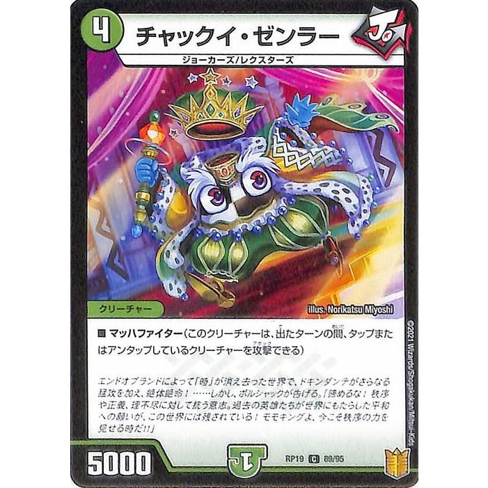 デュエル・マスターズ デュエマ DMRP19 チャックイ・ゼンラー コモン
