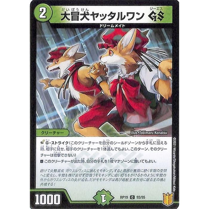 シ*ル様 【即日発送】トリーヴァゴルギーオージャー、ドリームメイト　セット販売 デュエル・マスターズ デュエマ DMRP19 大冒犬ヤッタルワン GS コモン
