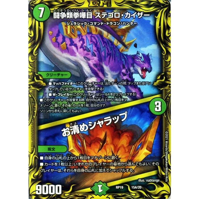 デュエルマスターズ　ステゴロカイザー　b 状態B〕闘争類拳嘩目ステゴロ・カイザー/お清めシャラップ