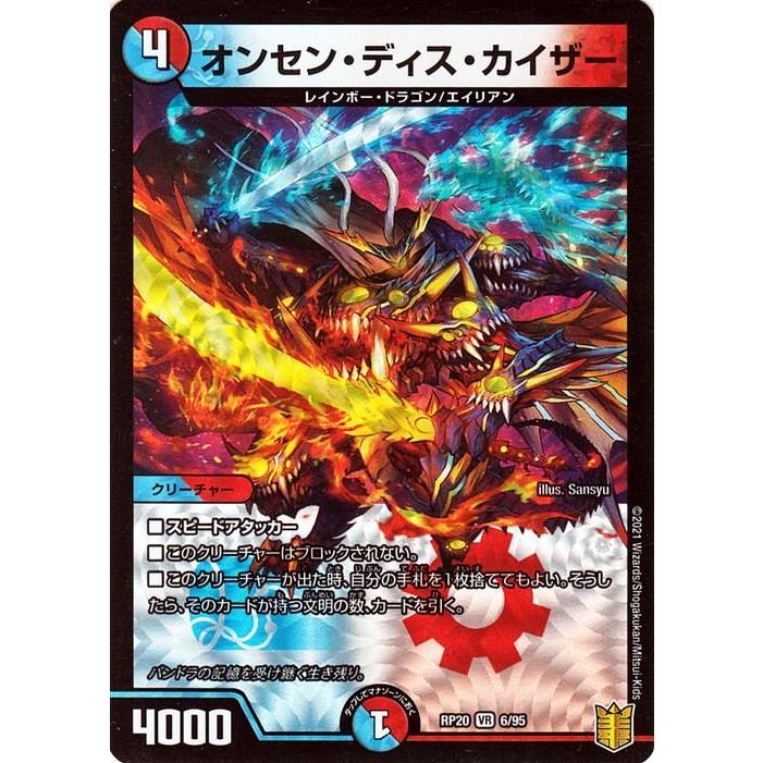 デュエル・マスターズ デュエマ DMRP18 オンセン・ディス デュエル・マスターズ デュエマ DMRP18 オンセン・ディス