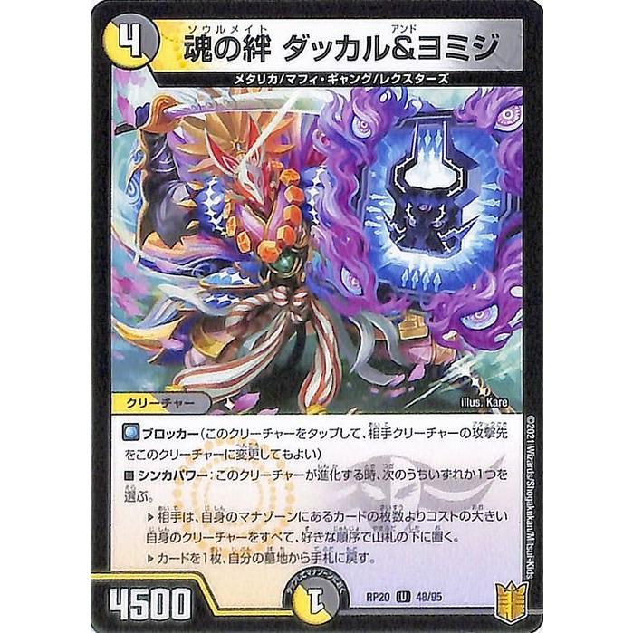 デュエル・マスターズ 魂の絆 ダッカル＆ヨミジ アンコモン 終末王龍