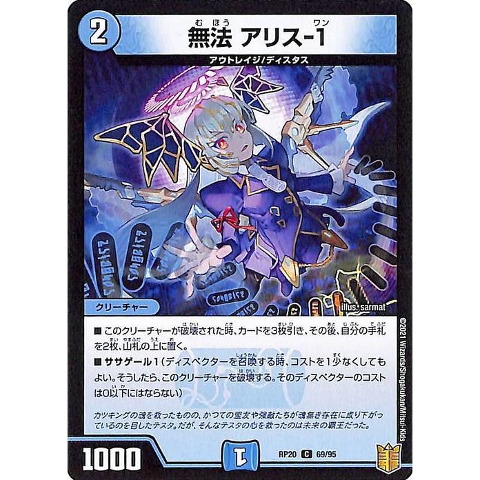 デュエル・マスターズ デュエルマスターズ 無法 アリス-1 コモン デュエル・マスターズ デュエルマスターズ 無法 アリス-1 コモン