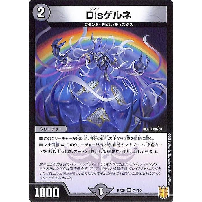 デュエル・マスターズ デュエマ DMRP18 Disゲルネ コモン