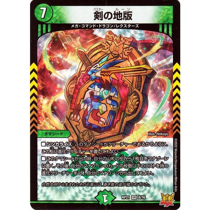 デュエル・マスターズ 剣の地版 ベリーレア 鬼ヤバ逆襲S-MAX!! DMRP21