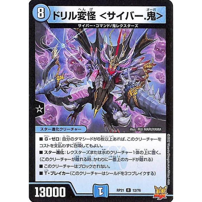 デュエル・マスターズ デュエルマスターズ ドリル変怪 デュエル・マスターズ デュエルマスターズ ドリル変怪