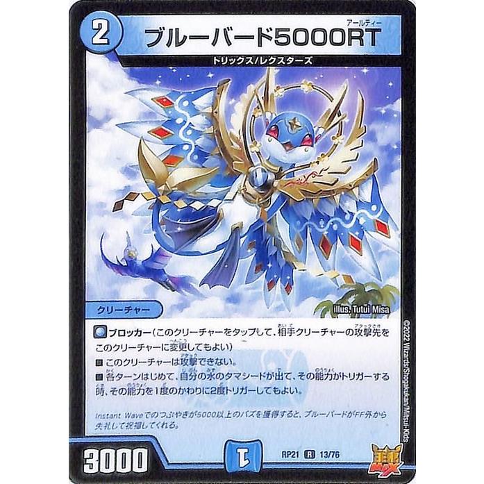 デュエル・マスターズ ブルーバード5000RT レア 鬼ヤバ逆襲S-MAX
