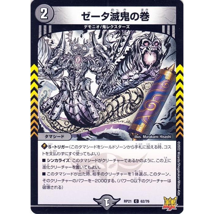 デュエル・マスターズ デュエルマスターズ ゼータ滅鬼の巻 デュエル・マスターズ デュエルマスターズ ゼータ滅鬼の巻