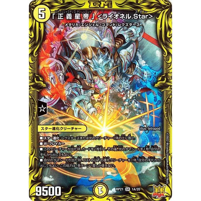 正義星帝」 <ライオネル.Star> スター 20thSPレア B 4枚 正義星帝