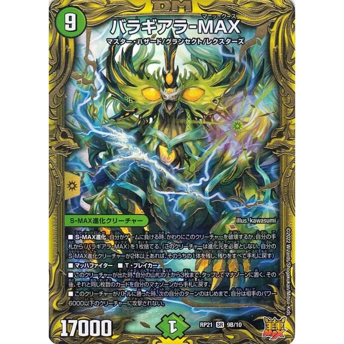 デュエル・マスターズ デュエマ DMRP21 バラギアラ-MAX デュエル・マスターズ デュエマ DMRP21 バラギアラ-MAX