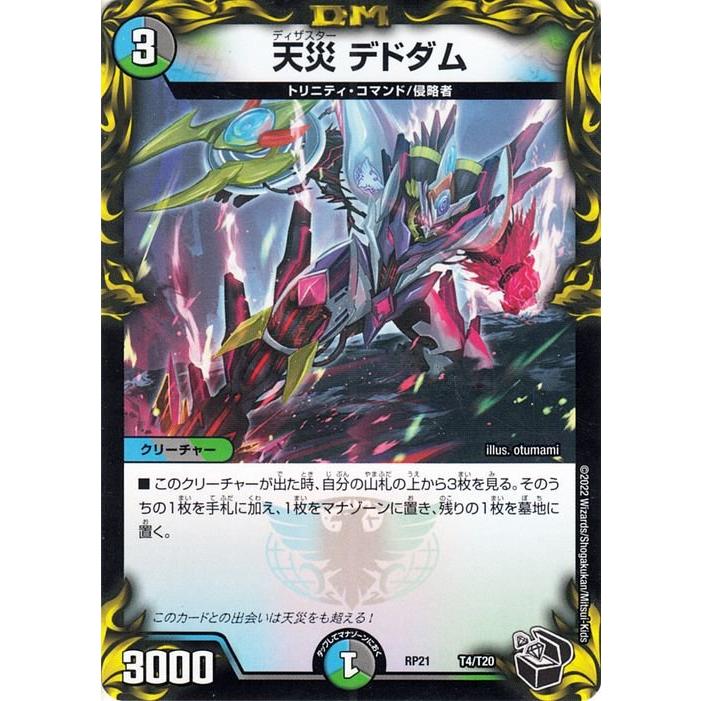 デュエル・マスターズ デュエマ DMRP21 天災 デドダム デュエル デュエル・マスターズ デュエマ DMRP21 天災 デドダム デュエル