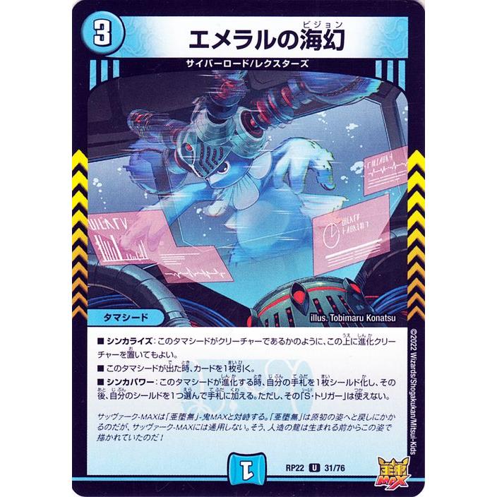 デュエル・マスターズ デュエマ DMRP22 エメラルの海幻 アンコモン 王