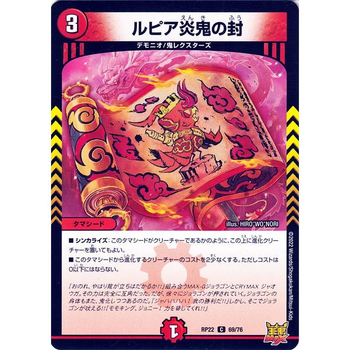 31 ルピア炎鬼の封 デュエル・マスターズ ルピア炎鬼の封 コモン 切札!マスターCRYMAX