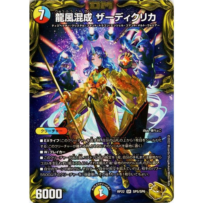 龍風混成 ザーディクリカ　金 龍風混成ザーディクリカ S7/S11｜デュエマシングルカード通販