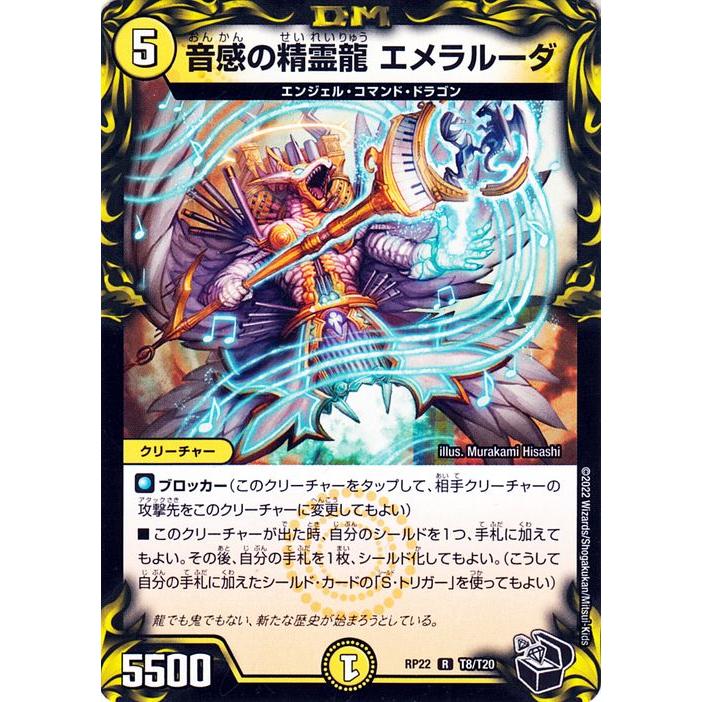 デュエル・マスターズ デュエマ DMRP22 音感の精霊龍 エメラルーダ