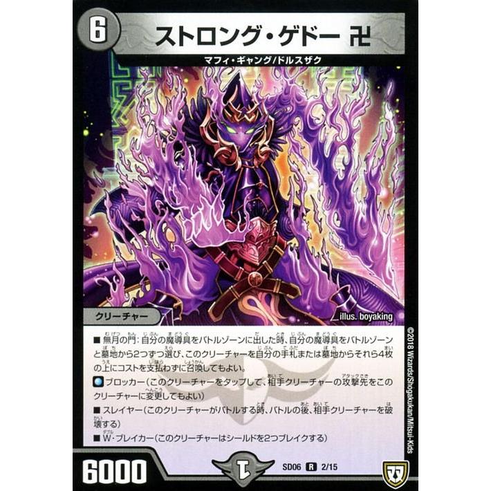 デュエル・マスターズ デュエル・マスターズ デュエマ DMSD06 ストロング・ゲドー 卍 レア