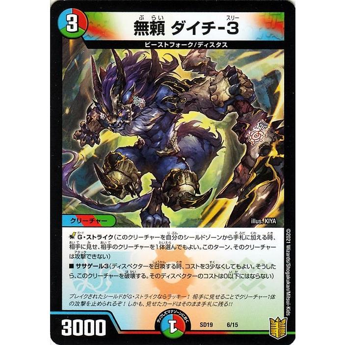 デュエル・マスターズ デュエマ DMSD19 無頼 ダイチ-3 プロモーション