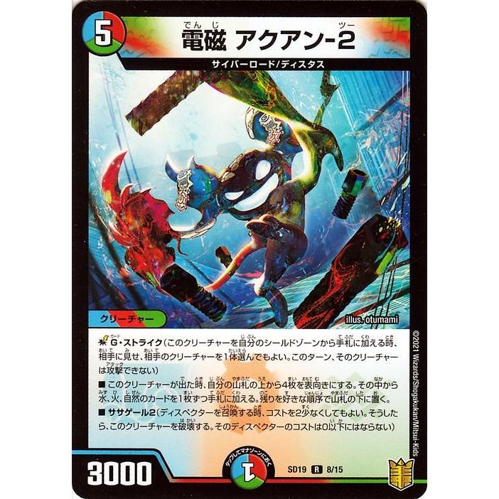 デュエル・マスターズ デュエマ DMSD19 電磁 アクアン-2 レア ハイドの