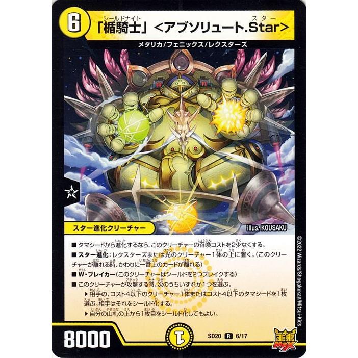 絶対の盾騎士 デュエルマスターズ 絶対の盾騎士 アブソリュート