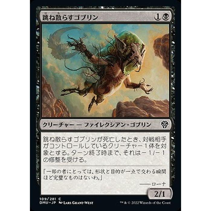 MTG マジック：ザ・ギャザリング 跳ね散らすゴブリン コモン 団結のドミナリア DMU109 日本語版 黒 DMU109Cトレードラボジャパン 通販 Yahoo!ショッピング