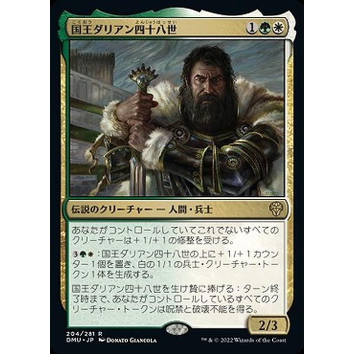 【ご確認用】団結のドミナリア 国王ダリアン四十八世 日本語 1枚　MTG Magic: The Gathering（マジック：ザ・ギャザリング） MTG 国王