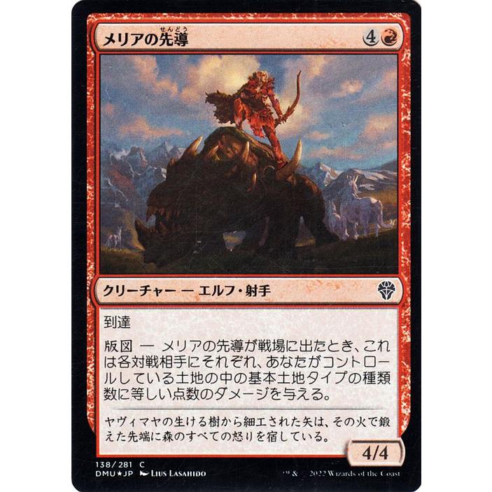 Magic: The Gathering（マジック：ザ・ギャザリング） MTG メリアの 
