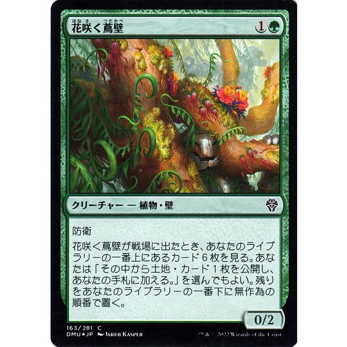 Magic: The Gathering（マジック：ザ・ギャザリング） MTG 花咲く蔦壁