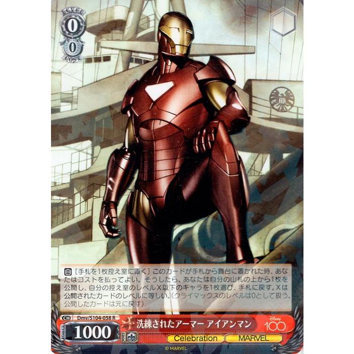ヴァイスシュヴァルツ　ディズニー100SP 洗練されたアーマーアイアンマン ヴァイスシュヴァルツ Disney100 洗練されたアーマー アイアン