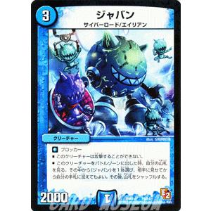 デュエル・マスターズ 大決戦オールスター12 DMX-11 デュエル・マスターズ ジャバン/DMX11/大決戦オールスター12/デュエマ