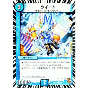 デュエル・マスターズ デュエルマスターズ ツイート/DMX13