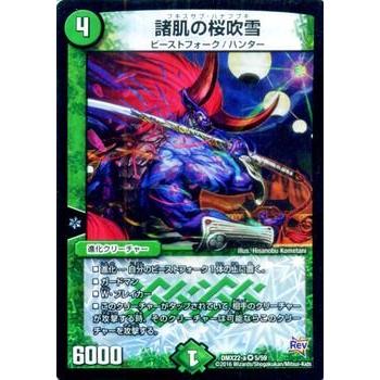 デュエル・マスターズ 諸肌の桜吹雪 ベリーレアカード /革命 超