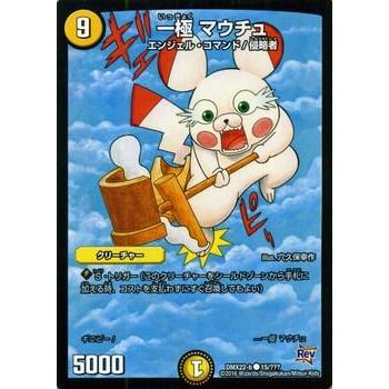 デュエル・マスターズ 一極 マウチュ 穴久保幸作先生描き下ろし /革命